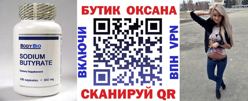 дарнет шоп Володарск БУТИРАТ BDO 33%