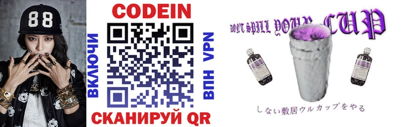 Кодеин Purple Drank  мега вход  Володарск 